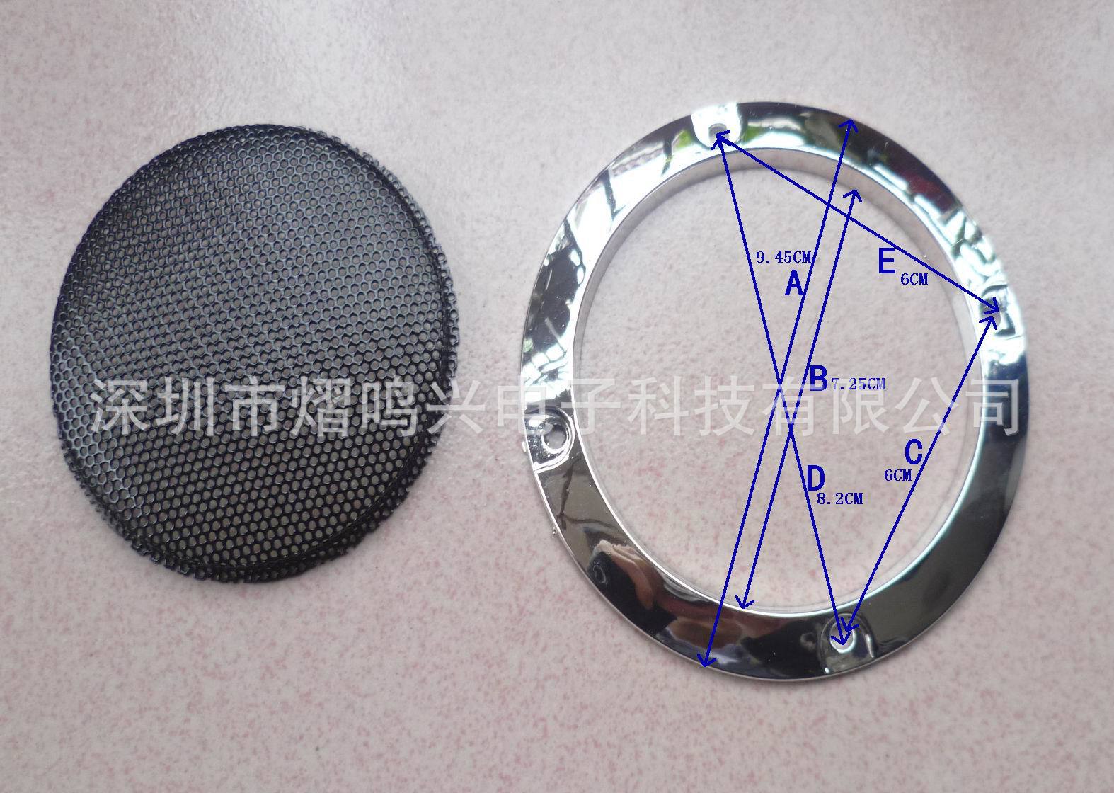 3寸喇叭黑网和装饰圈