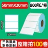 Papel térmico à prova de três (água, óleo, arranhões) 70x 20 papel para impressão térmica papel de etiqueta transfronteiriço temu papel de etiqueta de código de barras shein