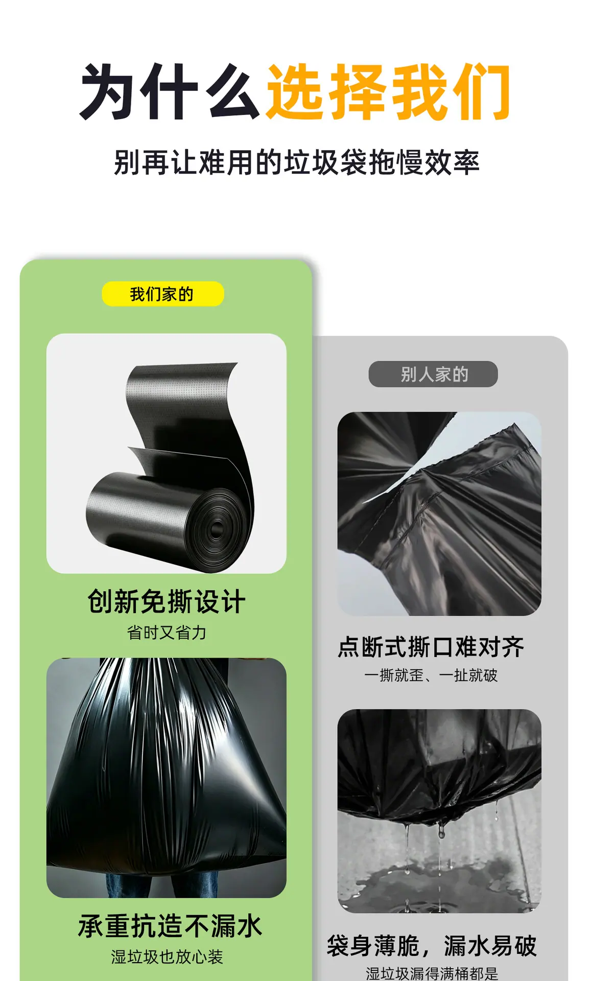物业垃圾袋详情页_03