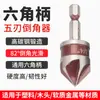 Herramienta de Avellanado con Vástago Hexagonal Más Vendida Cuchillo Avellanador Rojo Imperial Juego de Herramientas para Carpintería Desbarbado Taladro Eléctrico