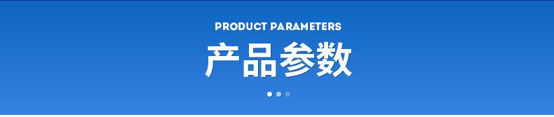 产品参数