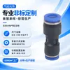 Conector Rápido Recto para Tubo Neumático Serie PG Azul 6-4/8-6/10-8/10-6/8-4/12-8
