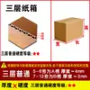 Embalaje de cajas de cartón de Hebei, entrega exprés, cajas postales planas, cajas de embalaje extra resistentes, varios tamaños en stock, fábrica de cartón