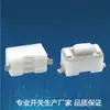 Interruptor Táctil 3*6*4.3 SMD Interruptor Táctil 3*6*2.5 SMD Interruptor de Llave