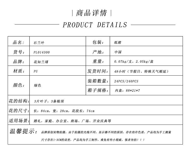 商品详情表格 花知兰瑾.jpg