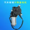 Adecuado para motor de elevalunas eléctrico de camión MAN elevalunas eléctrico motor de elevalunas de ventana