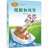 Barcos de Papel e Pipa por Liu Baofa, Livro Didático de Língua Chinesa para Segunda Série, Série Obras do Autor, Leitura Extracurricular para Alunos do Ensino Fundamental