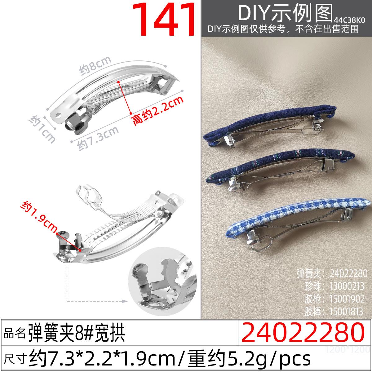 24022280#弹簧夹8#宽拱