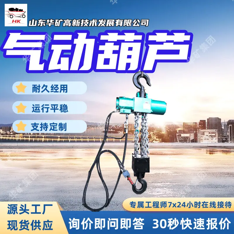 气动葫芦 (2)_副本