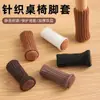 Fundas de punto para patas de silla, protectores de tela para pies, engrosados, silenciosos, reductores de ruido, adecuados para mesas de comedor y taburetes de dormitorio, tipo universal