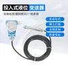 Hong Kong Zhengrun T91 Difusão de Pressão Estática Transmissor de Pressão de Silicone Cabo Submersível Controlador de Nível de Líquido 4-20Ma