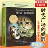 Terceiro Ano Segundo Semestre Série Leitura Feliz Edição da People's Education Press Cao Wenxuan Fábulas Chinesas Antigas Fábulas de Esopo Krylov