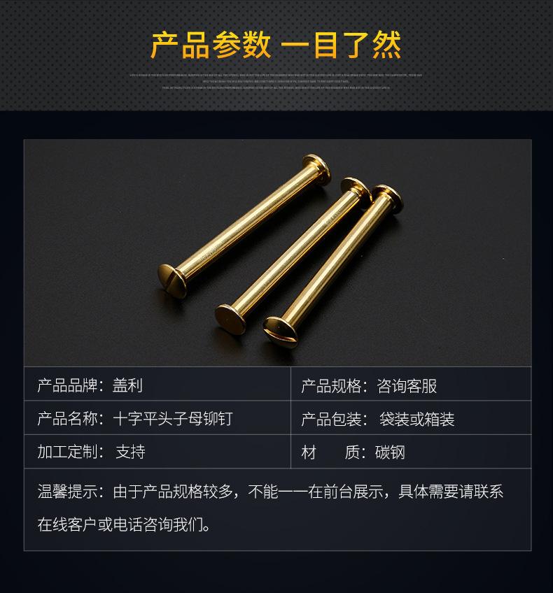 十字平头子母铆钉_09
