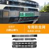 Adequado para Rede Anti-Insetos Shanhai T1 Car, Faixa Decorativa Modificada Especial Grade Dianteira Acessórios para Carro