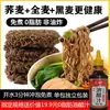Fideos instantáneos de trigo sarraceno 0% grasa, bajos en grasa, sin cocción, sin freír, sustituto de comida sin azúcar, comida rápida, venta al por mayor por caja