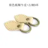Accesorios Pequeños para Modificación de Bolsos: Bucles Laterales de Cuero, Anillos Colgantes de Cuero con Forma de Hoja, Herrajes para Bolsos