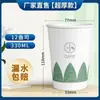 Taza de Papel Logo Impreso Personalizado Taza Desechable Engrosada Oficina Comercial Impresión Publicitaria Personalizada Caja Completa Personalizada Venta al por Mayor