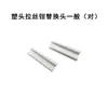 Pinzas de Boca de Plástico Pom Cabezal de Repuesto, Accesorios para Pinzas de Extracción de Alambre de Acero Inoxidable, Desmontable, Resistente al Desgaste, Accesorios Hechos a Mano para Bricolaje