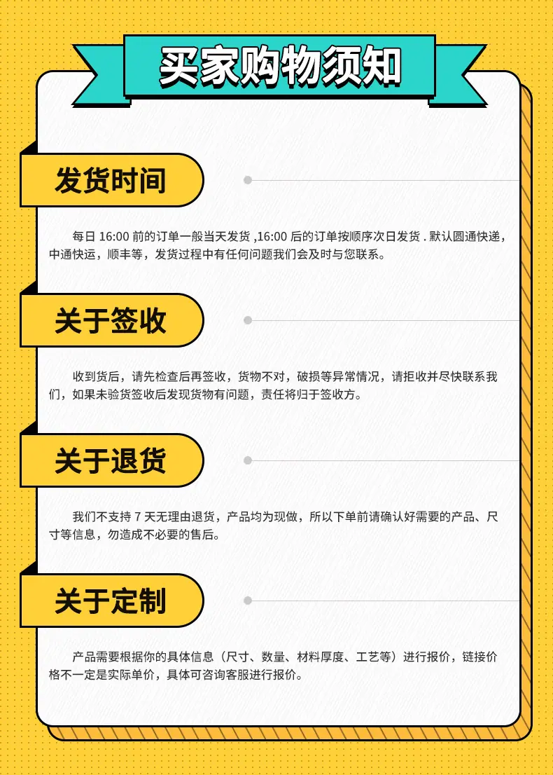 买家购物须知