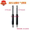 Dongfanghong Lovol Deutz etc.. Cubiertas para Tractores Capuchas de Motor para Cosechadoras Resortes de Gas Barras de Soporte Hidráulico Otros
