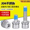 Tornillos de Dispensación de Tres Combinaciones Hexagonales de Cabeza Cilíndrica de Acero Inoxidable 304 Antiaflojamiento y Anticaída Pre-Recubiertos con Adhesivo para Roscas