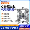 Bomba de Diafragma Neumático de Aleación de Aluminio Qbk Diseño Antiexplosión Alto Flujo Cero Fugas Sin Contaminación Bomba de Transferencia Industrial