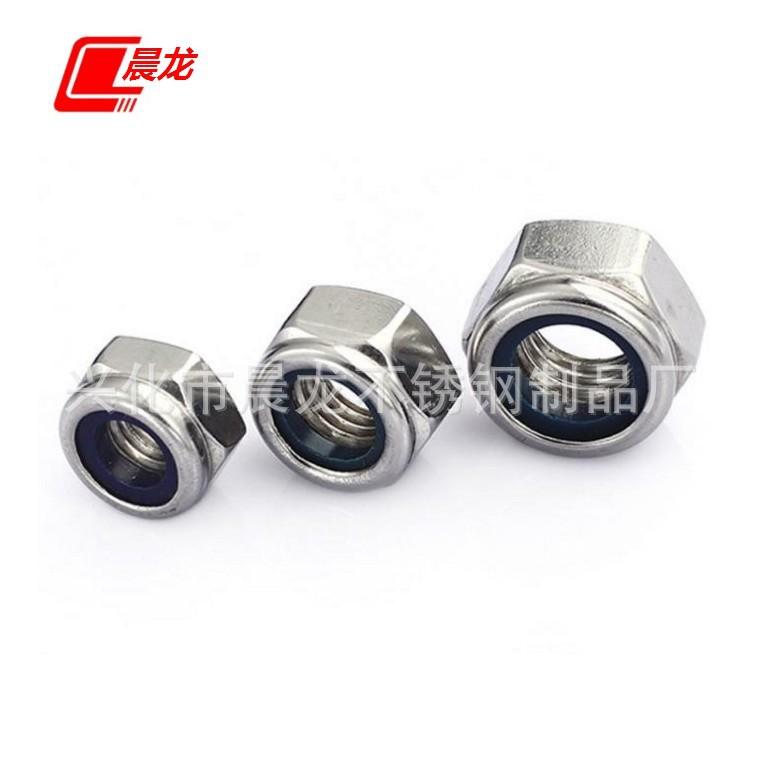 不锈钢尼龙螺母