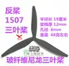 Hélice Gemfan de Tres Palas CW CCW para Cuadricóptero FPV Multirrotor Avión de Ala Fija