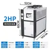 Enfriador industrial, 3P, 5P, 10HP unidades de refrigeración enfriadas por agua y por aire, sistemas de enfriamiento para moldes de moldeo por inyección y unidades de agua para fabricación de hielo