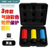 1/2 pneumático alongado parafuso de pneu ferramenta soquete protetor de manga chave de impacto roda cubo resistente a arranhões 17-21mm