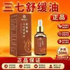 Fábrica de Origem Yunnan Ben Cao San Qi Gu Sui Bu Óleo Calmante 30ml Dropshipping Venda Quente Grande Quantidade Atacado Dropshipping