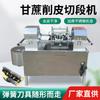 Máquina Elétrica de Descascar Cana-de-Açúcar em Aço Inoxidável Máquina Comercial de Descascar Cana-de-Açúcar Pequena Máquina Tudo-em-Um para Descascar, Cortar e Limpar Cana-de-Açúcar