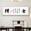 Nueva pancarta china, pintura decorativa, pintura de caligrafía para sala de estar, estudio, sala de té, fondo, pintura colgante de pared dispuesta a ser un mural de pared zen