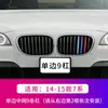 Adecuado para los nuevos BMW Serie 5 Serie 3 Serie 1/2 Serie X1/X3/X5/X6X4 rejilla frontal modificada tira decorativa tricolor interior