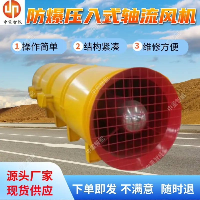 防爆压入式轴流风机.jpg