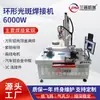 Máquina de Solda a Ponto Circular 6000W 3+3 Pontos Anel Metal Cobre Soldagem Equipamento de Soldagem a Laser de Feixe Duplo