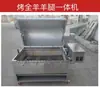 Carrinho de Churrasco, Carvão Sem Fumaça, Fogão Elétrico Rotativo Totalmente Automático de Aço Inoxidável para Assar Ovelha Inteira, Comercial
