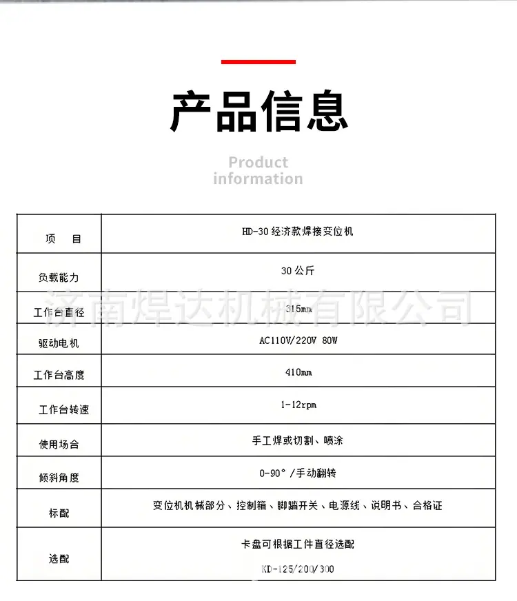 20251126经济款焊接变位机