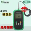 Tianheng Medición Control Puerta Magnética Medidor Fuerte Magnético Tm4100B Portátil Unidimensional Detección Magnética Débil Geely Residuos Magnéticos Paquete Magnético Prueba Magnética