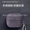 Adecuado para Samsung Galaxy Buds3 Funda para Auriculares Cuero Gamuza Cáscara Dura Buds3Pro Inalámbrico Bluetooth Color Puro Delgado