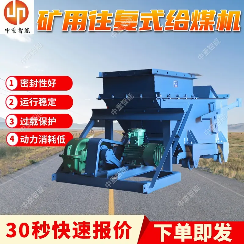 矿用往复式给煤机(3).jpg