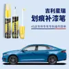 Adecuado para Bolígrafo de Pintura de Retoque Geely Xingrui, Gris Xuanwu Cristal de Hielo, Blanco y Azul Vidriado Suministros Automotrices, Reparación de Pintura en Puntos de Rasguño