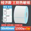 Papel Térmico de Etiqueta a Prueba de Tres Elementos, Papel de Impresión Sensible al Calor, Papel Térmico 60X40X100X150E, Pegatina de Etiqueta para Báscula de Envío