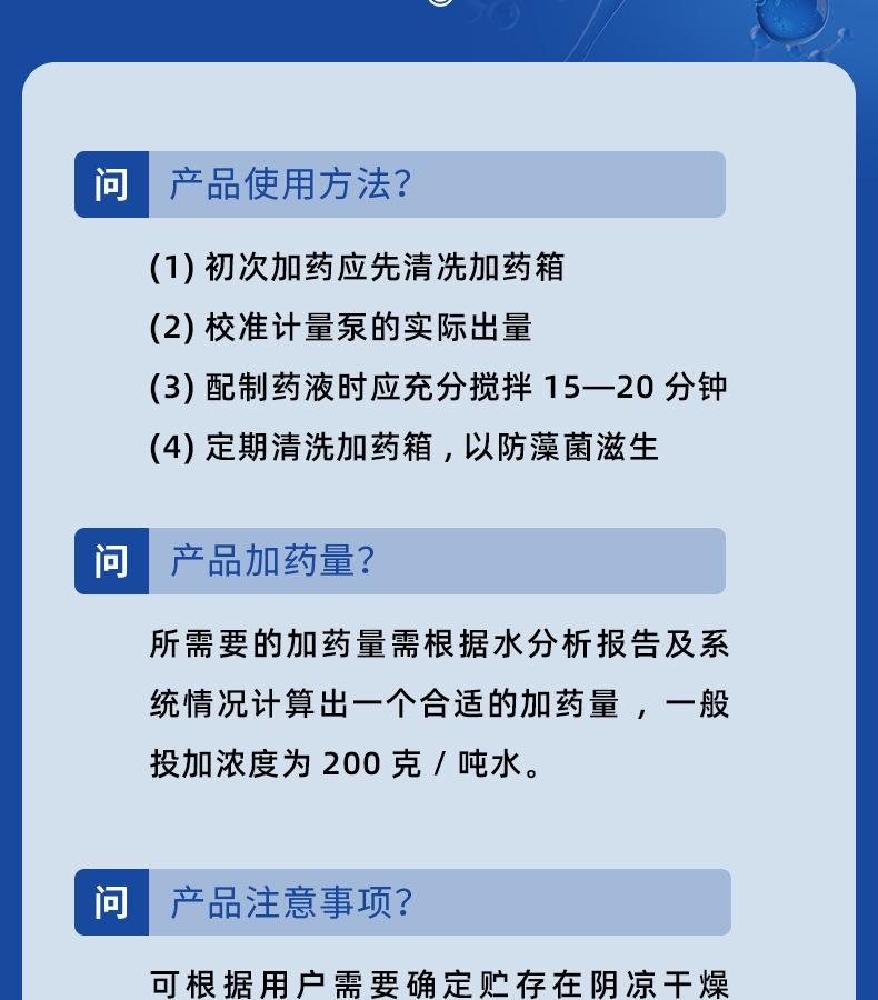 杀菌灭藻剂详情页_11.jpg