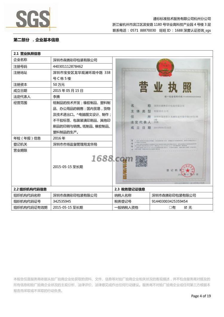 sgs认证1