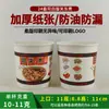 Embalaje engrosado barril de cuerda desechable taza de papel para hervir Kwantung tazón de papel bolas picantes calientes taza de papel cubo de papel envío gratis