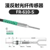 Sensor de fibra óptica reflexión difusa haz pasante coaxial sonda sensor amplificador de fibra óptica línea pin sobresaliente FRS3104106