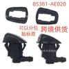 85381-Ae020 Es Adecuado para Boquilla Lavaparabrisas Delantero Toyota Corolla Camry E120