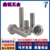 Tornillo de brida hexagonal externa de acero inoxidable 304 GB5789, brida extendida con diente, perno M5M6M8M10M12