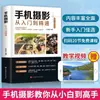 Fotografía móvil desde la introducción hasta la competencia en fotografía móvil libros de fotografía composición fotográfica retrato cuerpo humano arte